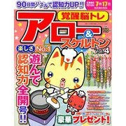 覚醒脳トレ アロー&スケルトン 2019年 05月号 [雑誌]
