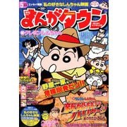 月刊 まんがタウン 2019年 05月号 [雑誌]