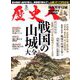 歴史人 2019年 05月号 [雑誌]