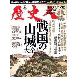 歴史人 2019年 05月号 [雑誌]