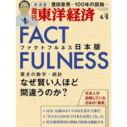 週刊 東洋経済 2019年 4/6号 [雑誌]