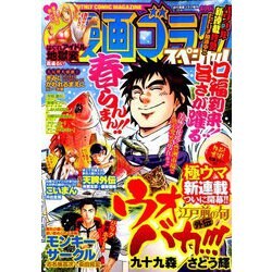 漫画ゴラクスペシャル 2019年 5/25号 [雑誌]