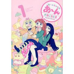 ヨドバシ Com あ んちゃんのあ ん 1 星海社comics コミック 通販 全品無料配達