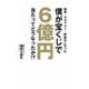 独身・アラフォー・貯金なしだった僕が宝くじで6億円当たってどうなったか!? [単行本]