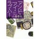 アンド・アイ・ラブ・ハー [単行本]