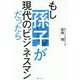 もし孫子が現代のビジネスマンだったら [単行本]