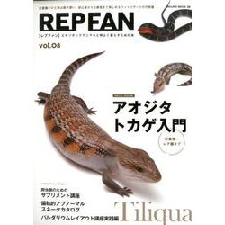 REP FAN Vol.8（SAKURA MOOK） [ムックその他]