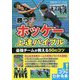 勝つ！ホッケー 上達バイブル 最強チームが教える50のコツ [単行本]