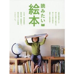 読みたい絵本 [ムックその他]