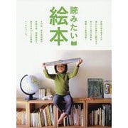 読みたい絵本 [ムックその他]