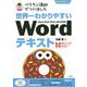 世界一わかりやすい Wordテキスト Word 2019/2016/2013対応版 [単行本]