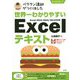 世界一わかりやすい Excelテキスト Excel 2019/2016/2013対応版 [単行本]