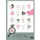 うっとりあじわいじっくりデザイン [単行本]