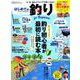 はじめての釣り for Beginners （100％ムックシリーズ） [ムックその他]