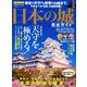 日本の城完全ガイド （100％ムックシリーズ） [ムックその他]