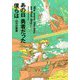 あの日勇者だった僕らは [単行本]