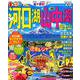 まっぷる 河口湖・山中湖 富士山'20 [ムックその他]