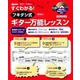 すぐわかる！ フキダシ式ギター万能レッスン [ムックその他]