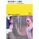 現代写真アート原論―「コンテンポラリーアートとしての写真」の進化形へ（Next Creator Book） [単行本]