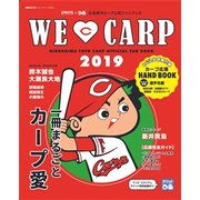 ウィ・ラブ・カープ2019: ぴあムック [ムックその他]