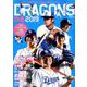 ドラゴンズぴあ2019: ぴあムック [ムックその他]