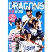 ドラゴンズぴあ2019: ぴあムック [ムックその他]