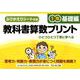 教科書算数プリント 基礎編 1年 [単行本]