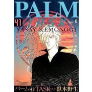 TASK 6（WINGS COMICS パーム 41） [コミック]
