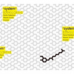 カプサイシンコネクト2／"system"