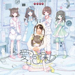 星歴13夜／愛し泡沫ト