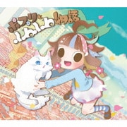 ポプリとふわふわ物語