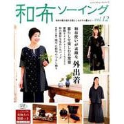 和布ソーイングvol.12 （レディブティックシリーズ） [ムック・その他]