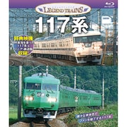 117系 (レジェンドトレインズ)