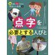 手で読む心でさわるやさしい点字 5 [全集叢書]