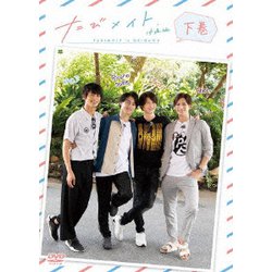 たびメイト 沖縄編 下巻 [DVD]