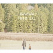 春を待つ2人