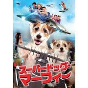 スーパードッグ・マーフィー