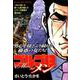 ゴルゴ13フォアメン（My First Big SPECIAL） [コミック]