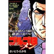 ゴルゴ13フォアメン（My First Big SPECIAL） [コミック]