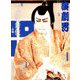演劇界 2019年 05月号 [雑誌]