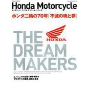 HONDA MOTORCYCLE THE DREAM MAKERS （ヤエスメディアムック578） [ムック・その他]