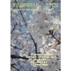 PHOTOSAI 2019Spring（24） [ムック・その他]