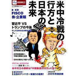 FISCO 株・企業報 Vol.7 今、この株を買おう （ブルーガイド・グラフィック） [ムックその他]