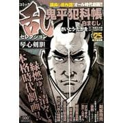 コミック乱セレクション琴心剣胆（SPコミックス SPポケットワイド） [コミック]