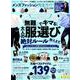 完全ガイドシリーズ245 メンズファッション完全ガイド （100％ムックシリーズ） [ムック・その他]