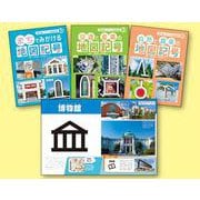 教科書にでてくる地図記号 [全集叢書]