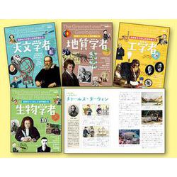 世界をうごかした科学者たち [図鑑]