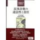 民事詐欺の違法性と責任（小樽商科大学研究叢書） [単行本]
