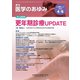 医学のあゆみ 2019年 4/6号 [雑誌]