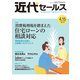 近代セールス 2019年 4/15号 [雑誌]